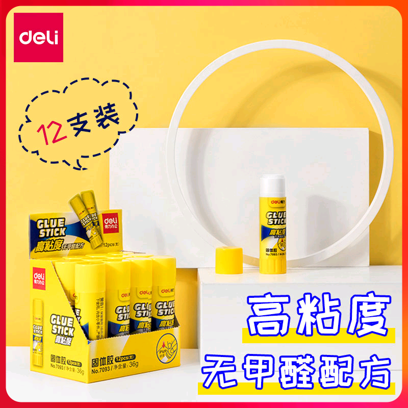 Deli children's kindergarten students use 6371 formaldehyde-free high viscosity strong glue stick large 36g manual glue stick 7093 glue 7092 office glue stick 21g