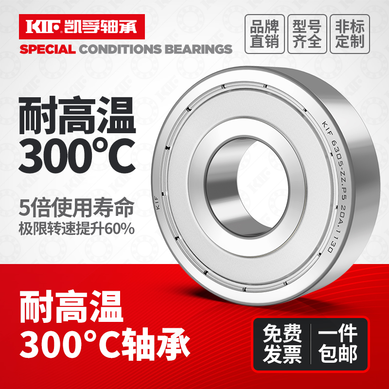 KIF high temperature resistant 300 degree bearings LTS6200 6201 6202 6202 6204 6204 6205 6206ZZ