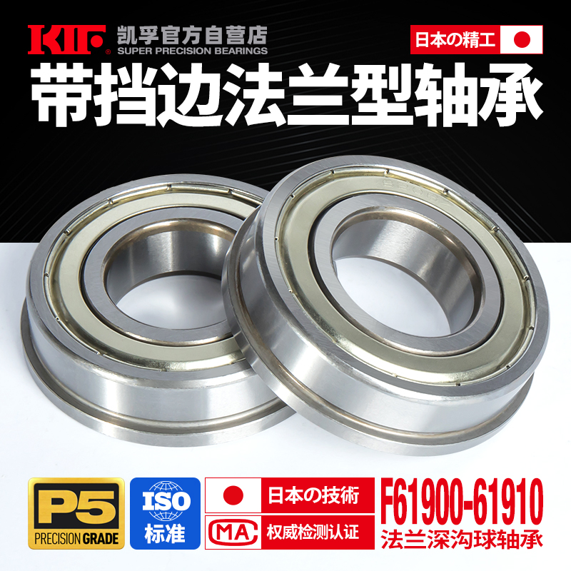 Japan KIF flange bearing F61900 61901 61902 61903 61904 61905 61906ZZ