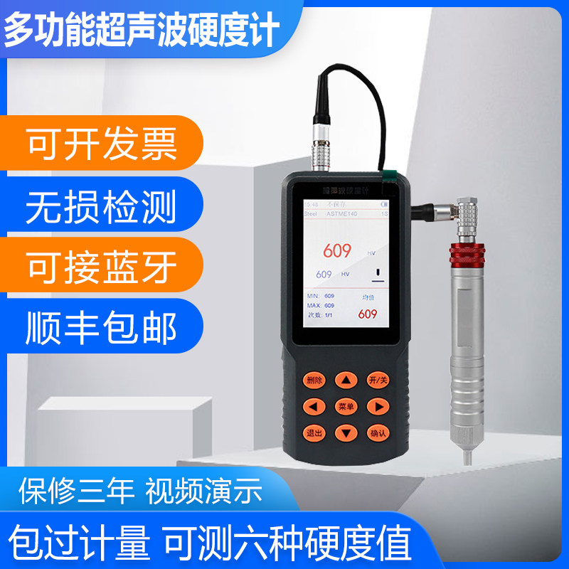 High-precision multi-function ultrasonic hardness meter multi-point calibration metal hardness portable Rockwell hardness meter