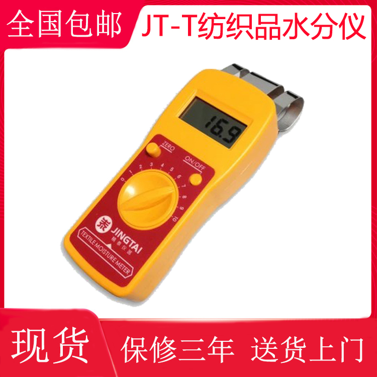 JT - T Textile Water Detector Yarn Water Measuring Instrument Weisting Instrument Textile Raw Material Water Direct Selling