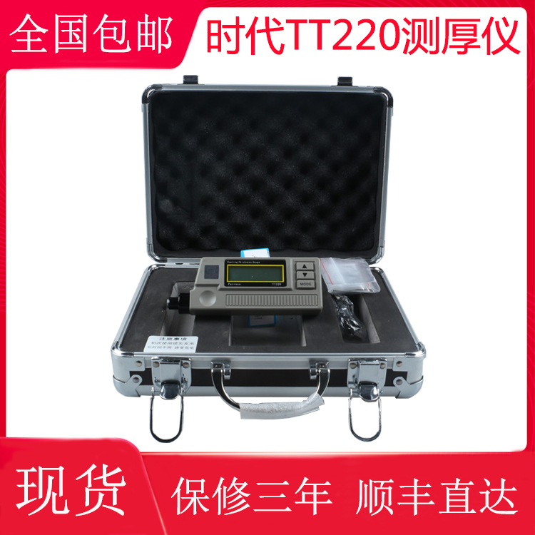 Times TT220 coating thickness gauge dual-use TT210 paint film thickness gauge paint thickness gauge digital display film thickness gauge