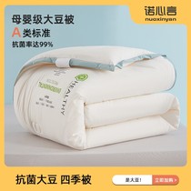 Soybean fiber quilt thin section quilt core air-conditioning quilt spring autumn summer single student dormitory double summer cool quilt