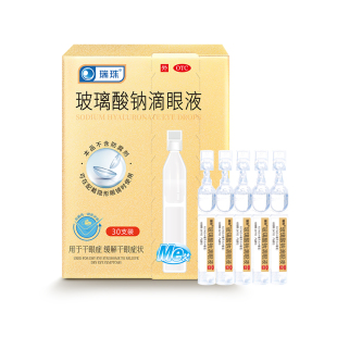 瑞珠玻璃酸钠滴眼液0.1%*30支*2盒