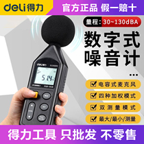 Deli noise meter decibel detector household noise detector handheld high-precision noise noise test instrument