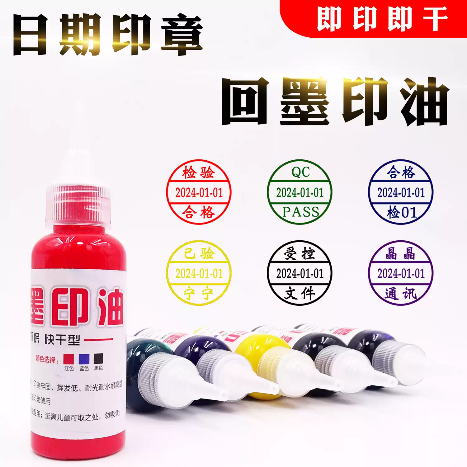 回墨印章專用印油水性速乾翻轉回墨印章印油水性環保補充