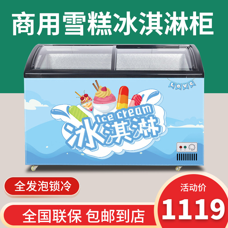 Ice Cream Ice Cream Cabinet Commercial Copper Pipe Transparent Glass Cover Supermarket Display Case Freezer Freezer Freezer Freezer Freezer