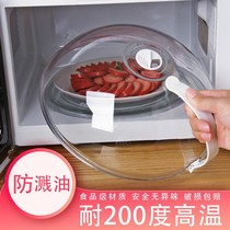 Microwave oven special heating cover anti-splash cover Food refreshing cover hot rice high temperature resistant food universal hot dish pan