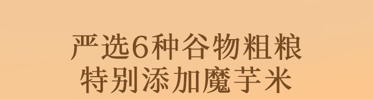 黑椒牛肉味魔芋米粗粮饭270g
