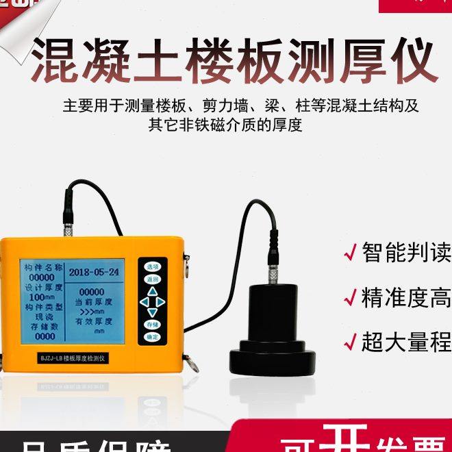 Concrete Floor Thickness Measuring Instrument Floor Thickness Measuring Instrument Floor Thickness Measuring Instrument Concrete Thickness Measuring Instrument