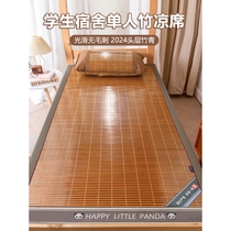 Hengyuanxiang 2024 new summer hard bamboo mat student dormitory single summer dormitory double-sided mat foldable