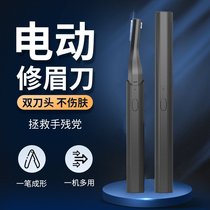 Germanys high-end luxury LP electric eyebrow trimmer new rechargeable anti-scratch safe and convenient womens special eyebrow trimmer