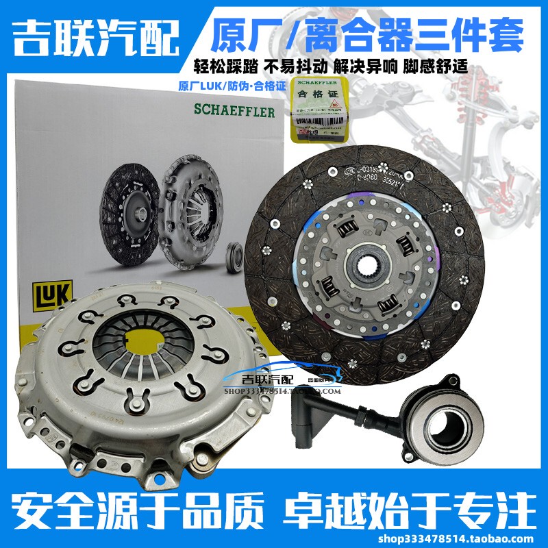 Suitable for Geely Boyue Borui Gc9 Clutch Three-Piece Set Clutch Pressure Plate Clutch Assembly Original Factory