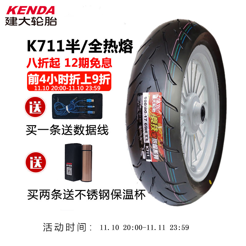 Jianda K711 semi-hot melt 110 120 140 150 60 70 80-17GW NK250 locomotive tires