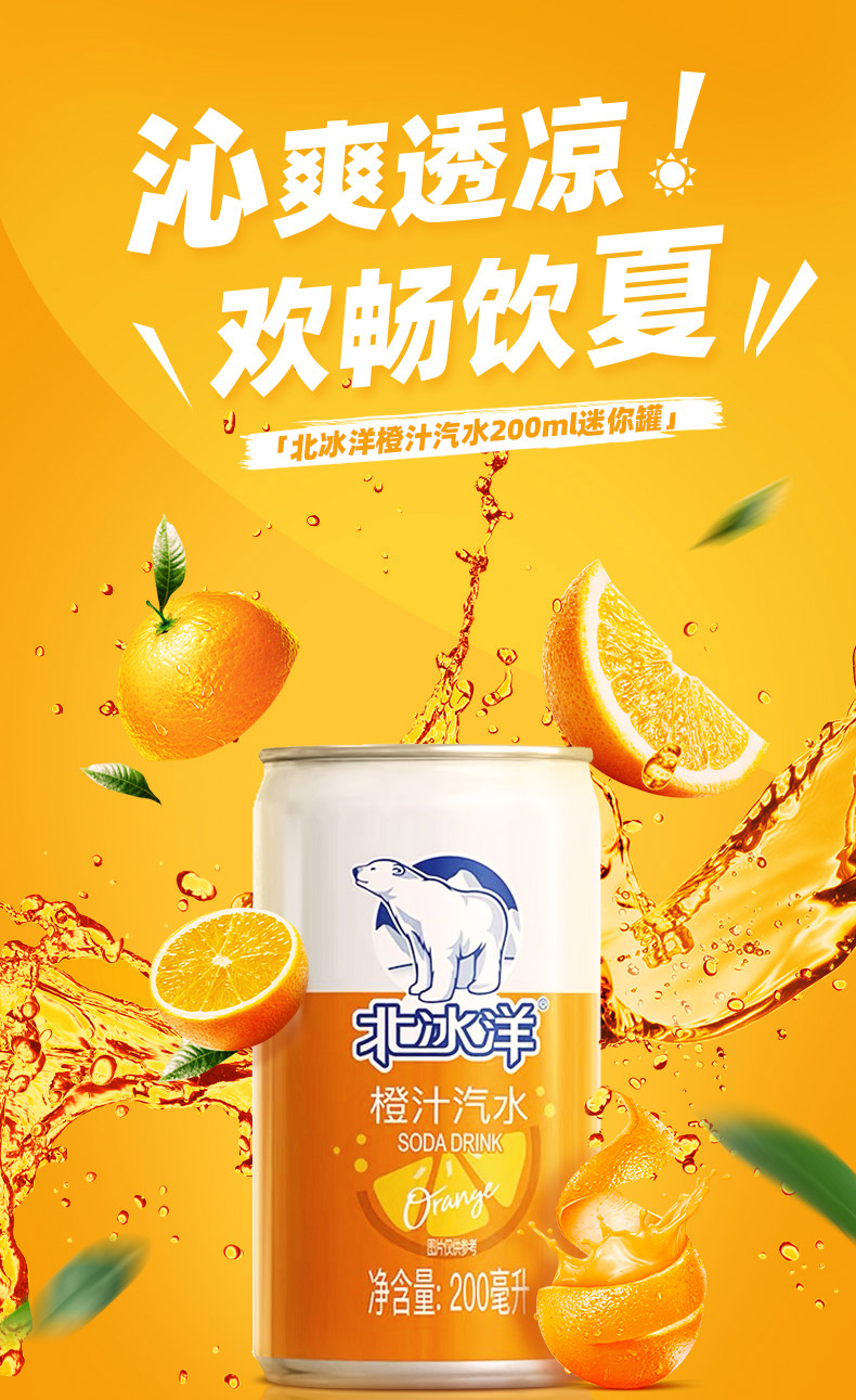 老北京汽水 北冰洋 双倍果汁 低糖碳酸饮料 200ml*24听 图2