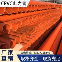 cpvc power pipe 110 power cable casing directly buried threading pipe high voltage cable protection tube PVC-C power pipe