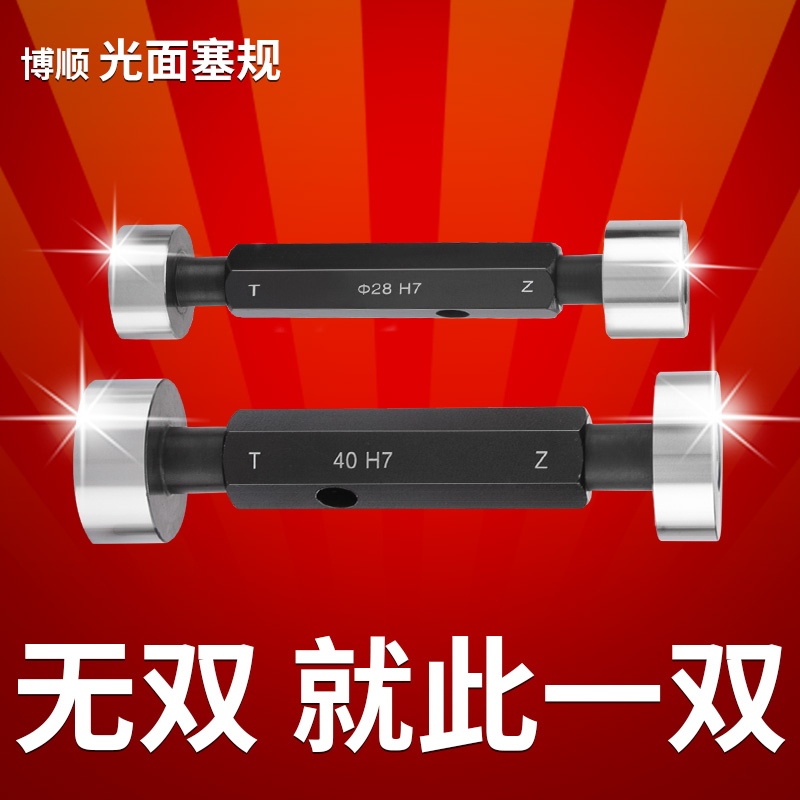Boshun H7 glossy smooth plug gauge smooth plug gauge limit plug gauge hole gauge hole in gauge hole gauge hole in gauge