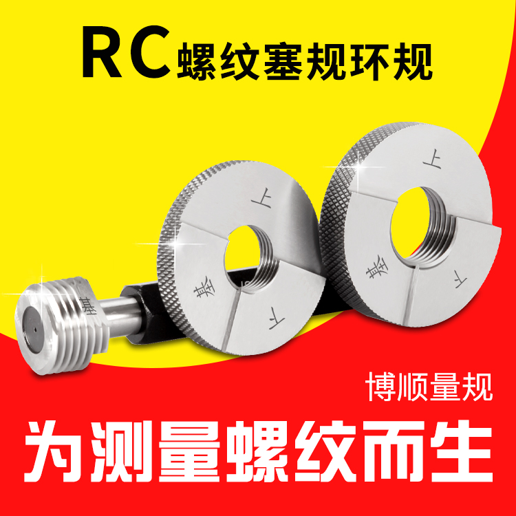 Boshun RC tube thread RC plug gauge ring regulation threaded gauge threaded through stop gauge