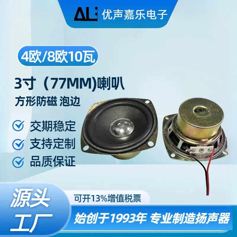 Antimagnetic 3inch Full-Range Speaker 77Mm78Mm8R8 Ohm 10W 4 Ohm 10W Parking Lever Speaker Audio Speaker