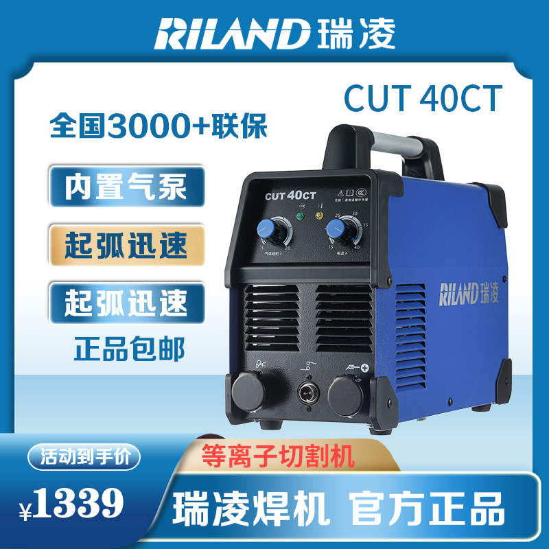 Ruiling plasma cutting machine CUT-40CT air plasma cutting machine 220V full copper industrial use