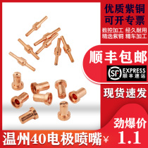 LGK-40 Wenzhou 40 electrode cutting nozzle PT-31 lengthened electrode spray plasma cutting accessory gun gun mouth