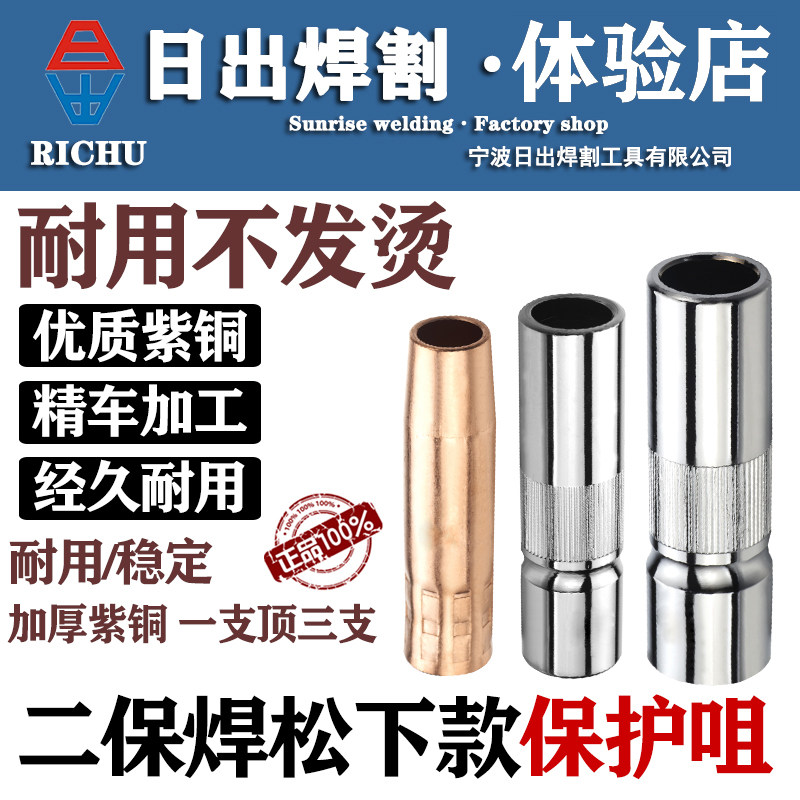 Sunrise gas shielded welding gun accessories protective nozzle 350A protective sleeve 200A copper thickened 500A nozzle copper durable - Taobao