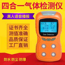 Four-in-one gas detector portable toxic and harmful gas industrial concentration three-in-one explosion-proof detector