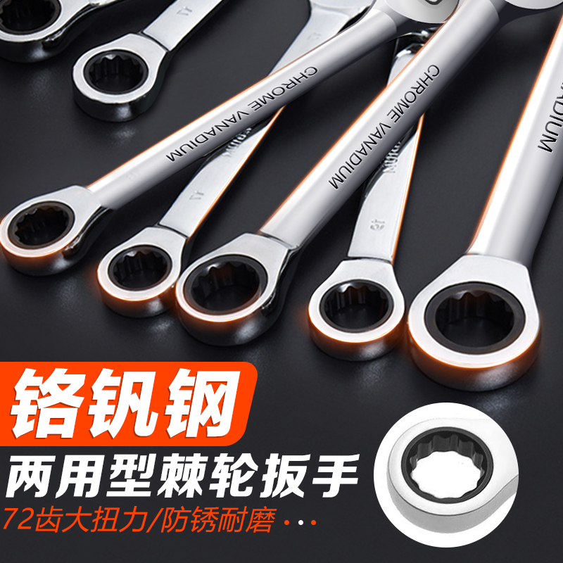 German fast plum ratchet wrench two-way open wrench Auto repair activity dual-use hardware set wrench tool