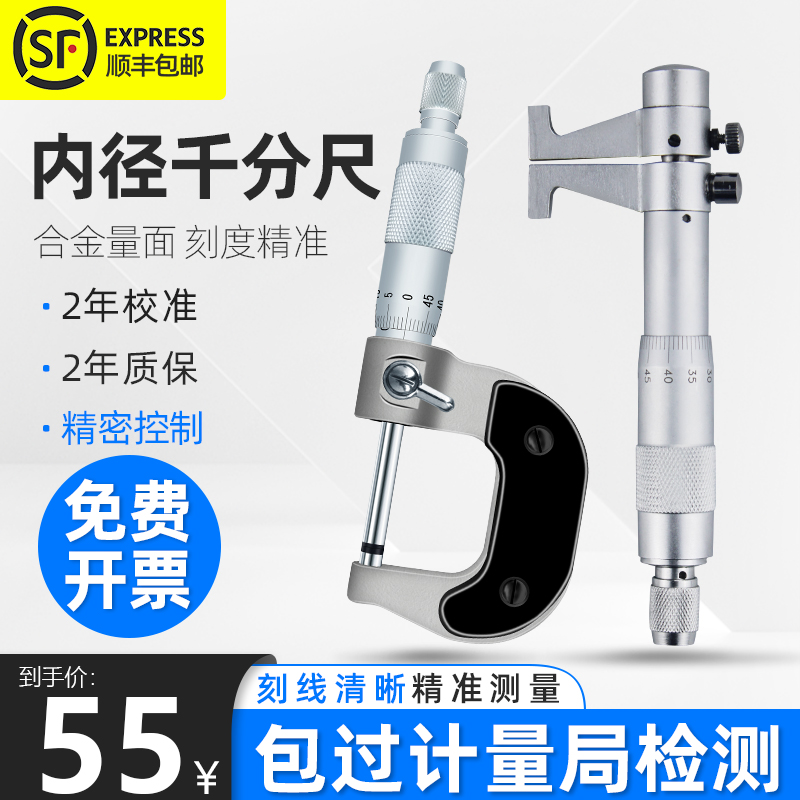 Inner diameter micrometer 0-100mm high precision outer diameter wall thickness caliper 0001 inner hole measurable micrometer