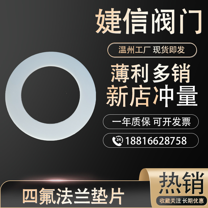 Stainless steel flange cushion high temperature resistant PTFE Gasket Seal made PTFE gasket diaphragm Teflon cushion-Taobao