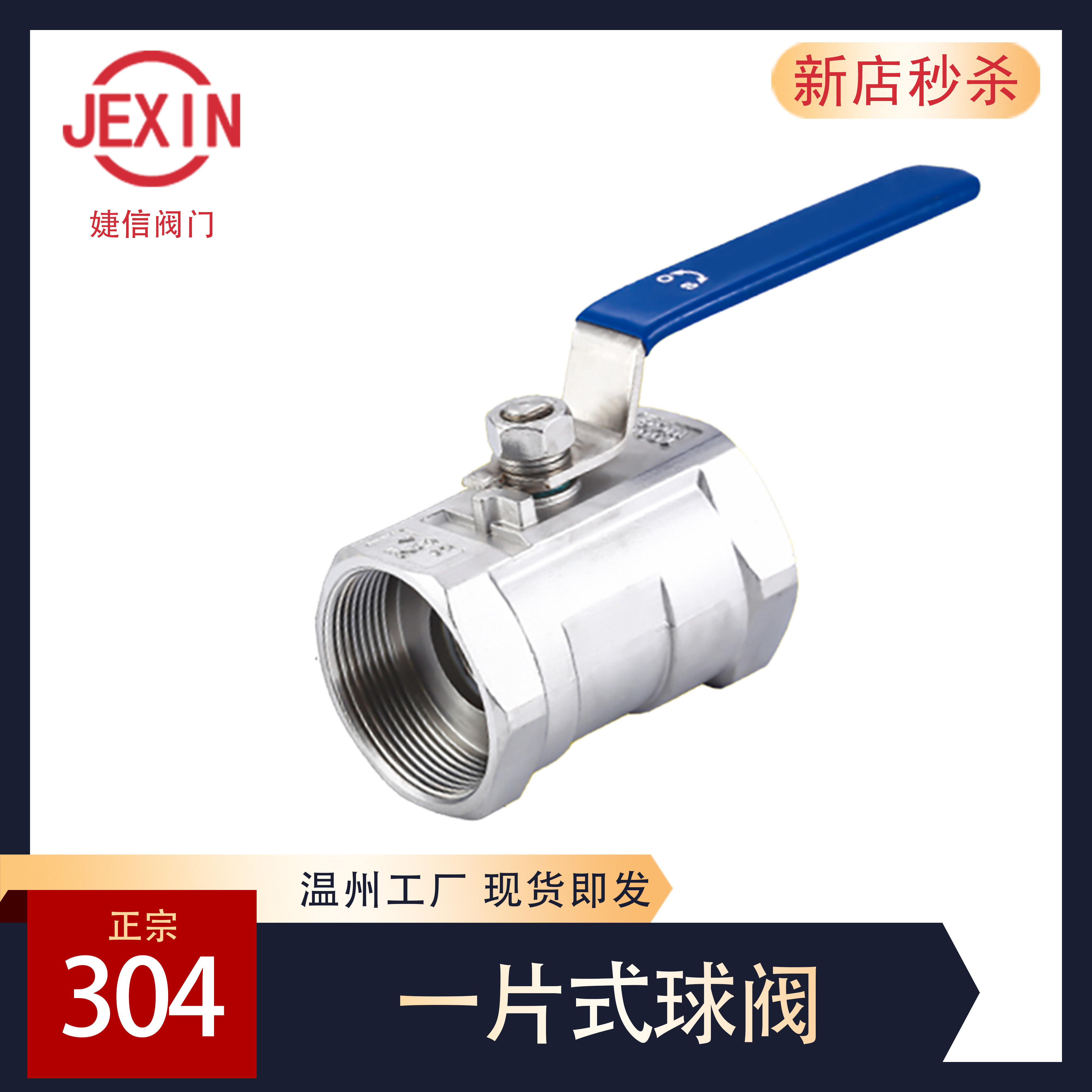 Stainless steel one-piece ball valve inner thread straight-through Wenzhou spot 304 316 2014 points 1 inch 2 inches