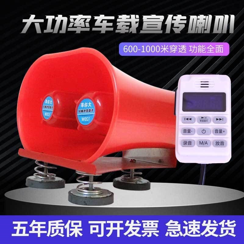 The on-board treble horn sound is called for sale and spread the trumpeter sells the roof high power megaphone megaphone