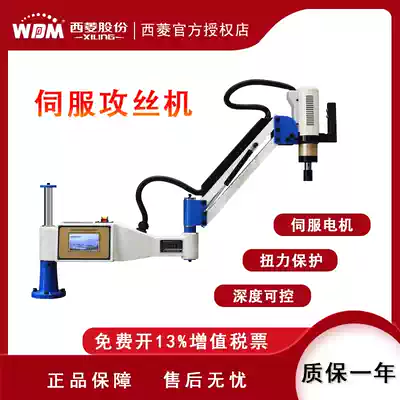 Xiling servo electric tapping machine vertical universal rocker arm blind hole intelligent automatic numerical control tapping machine M3-M16