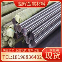 25Cr2Mo1V alloy steel round rod 45# steel rod 15-5PH stainless steel 12CR1MOV