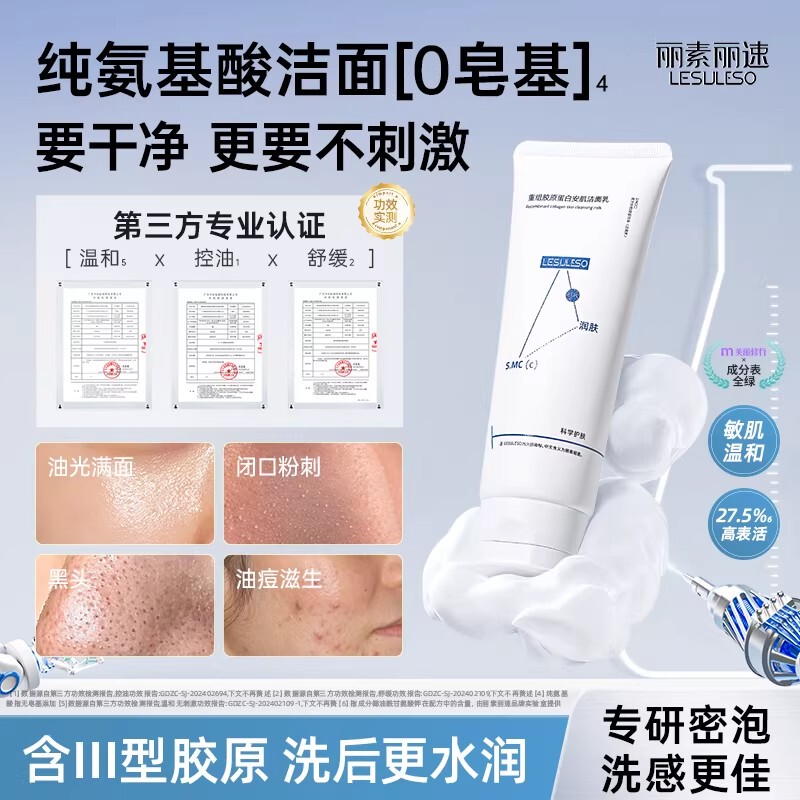 Lisu Lisu Recombinant Collagen Cleanser Amino Acid Gentle Cleansing Sensitive Skin 0 Soap-Based Emulsion 120g