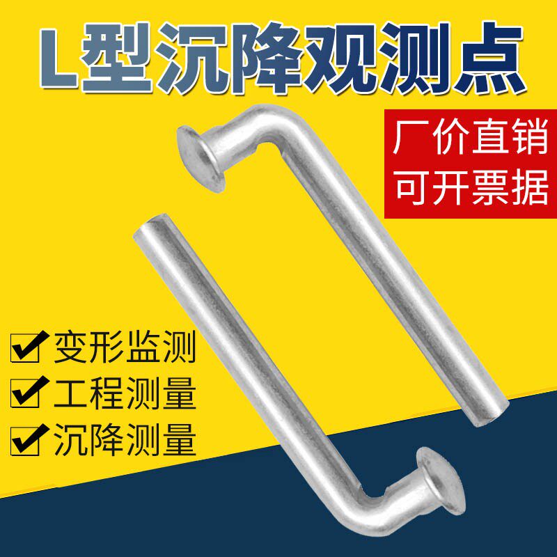 L-shaped settlement observation mark mushroom head settlement mark settlement observation point settlement observation pin deformation monitoring