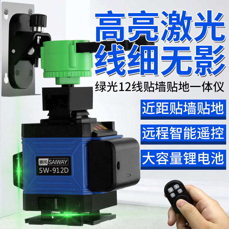 Saiwei 12-line ground meter high-precision infrared 8-line flat sweeper blue light level meter green light integrated wall