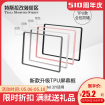 适用特斯拉焕新版Model3 Y中控导航TPU屏幕保护框套显示屏套改装