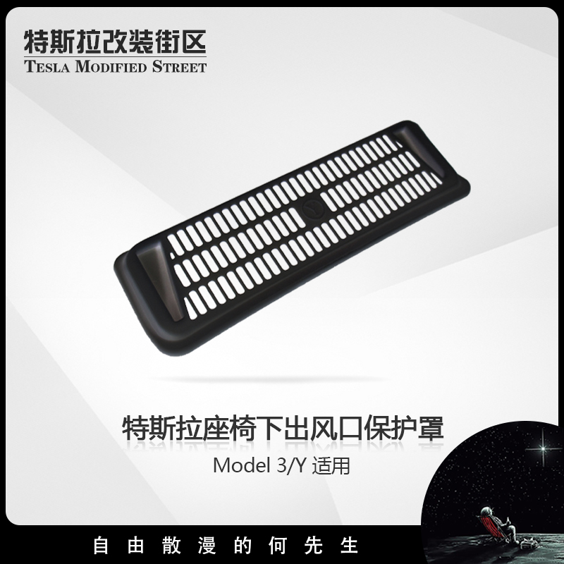 Suitable for Tesla Model3 Y seats Lower air outlet beds Anti-Clogging Lid Interior Retrofit Accessories God