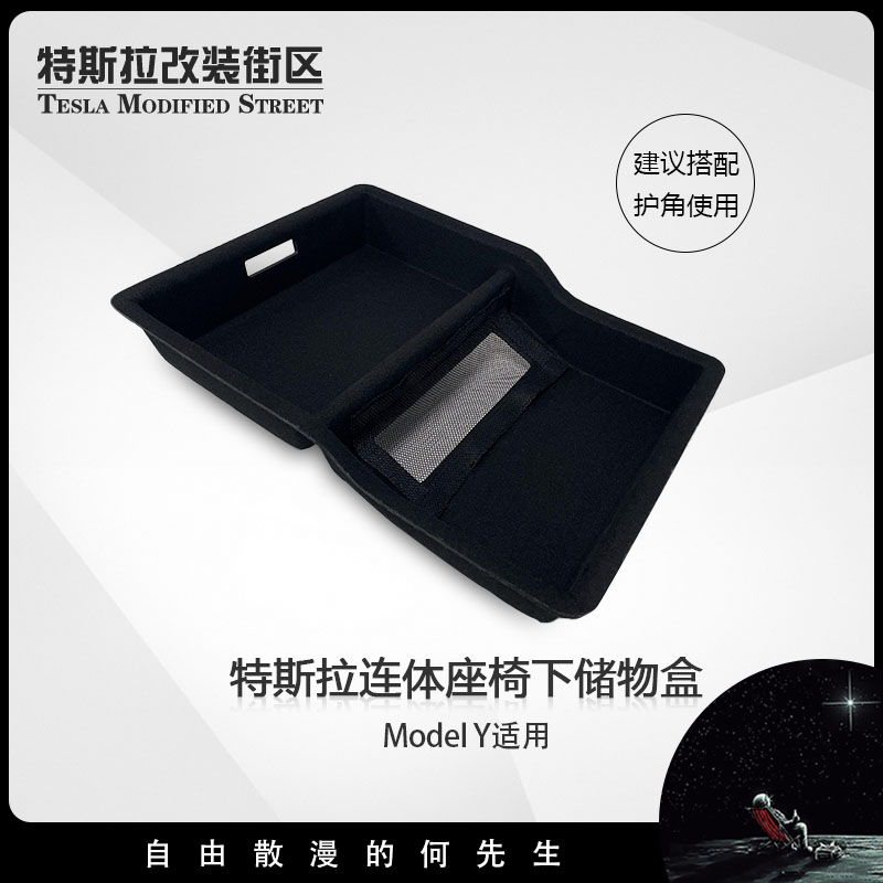 Apply Tesla ModelY seat Lower even body storage box front and rear row containing box interior retrofit accessories