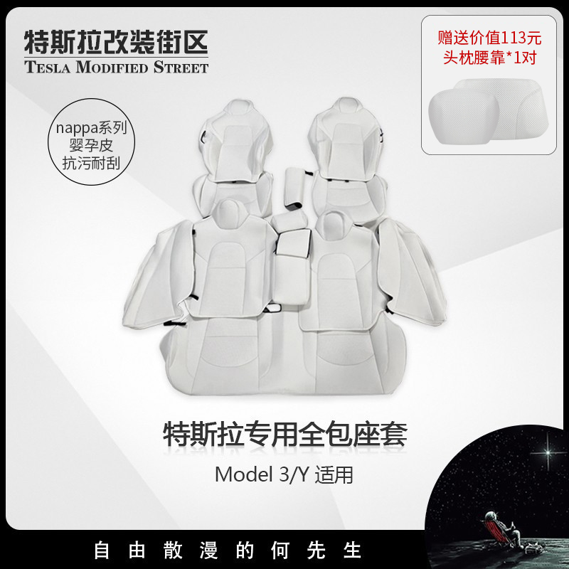 Suitable for Tesla model3 Y special seat cover full package cushion all season white seat cover customised