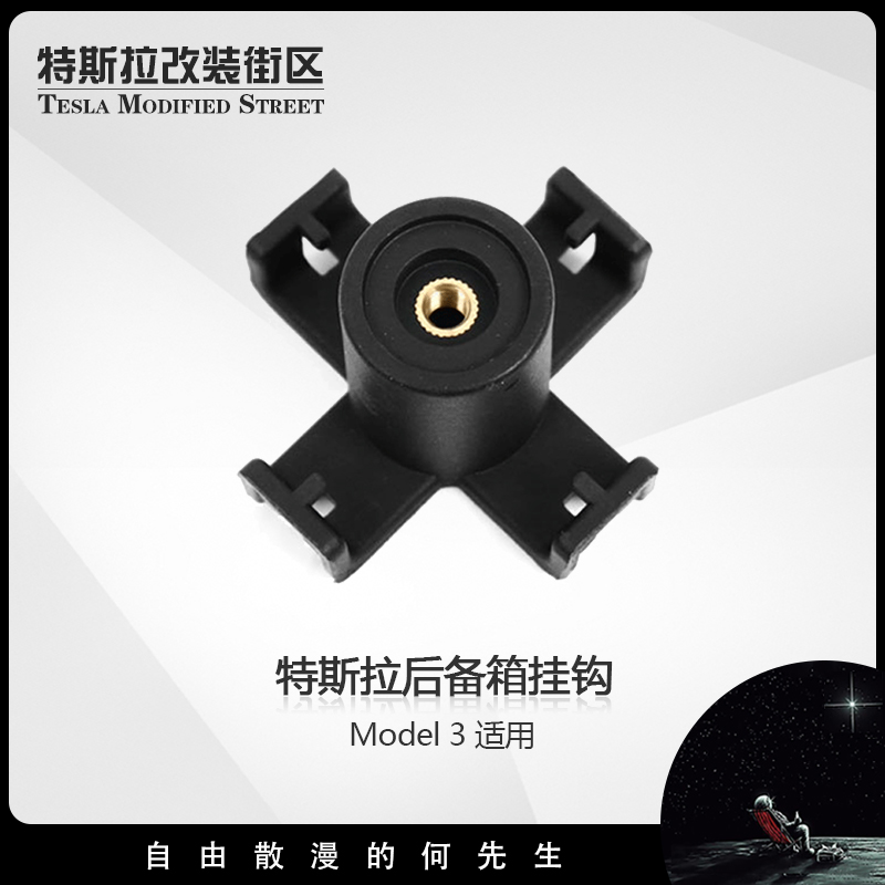 Suitable for Tesla Model3 trunk hook Car upgrade storage multi-function hook Car accessories