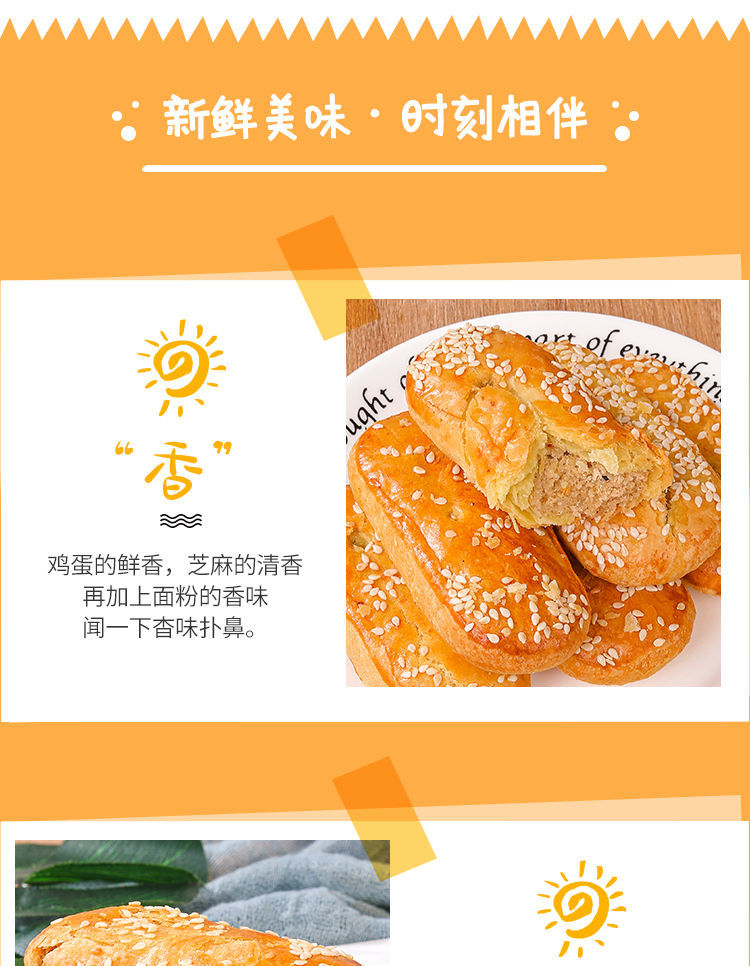 【买1送1】咸味椒盐酥饼传统糕点