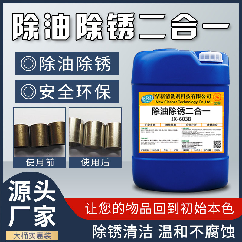 Industrial heavy oil stain cleaning agent powerful metal cleaning agent derust agent steel oil removing and rust removing two-in-one cleaner
