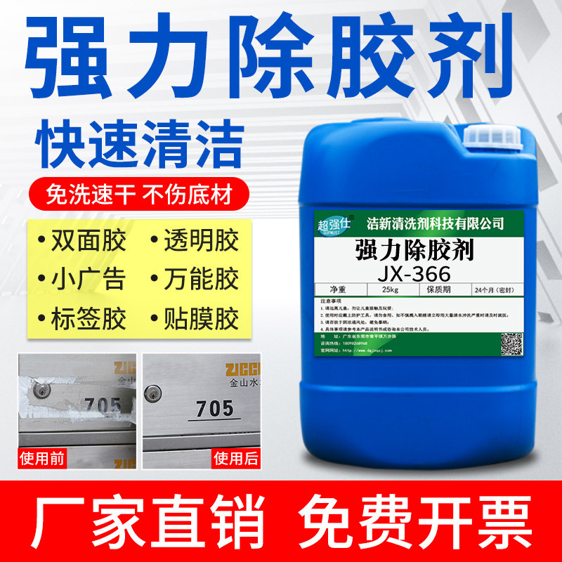 Small advertising self-adhesive double-sided adhesive car glass glue universal glue remover strong household label