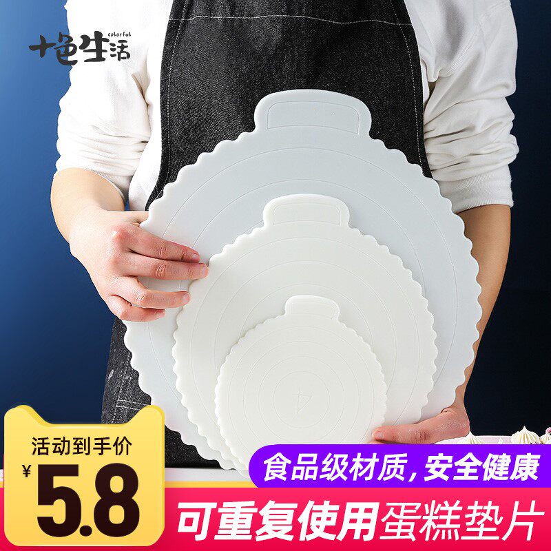 Cake tray household reuse reuse birthday cake gasket mousse bottom plastic 6 inch 8 inch home