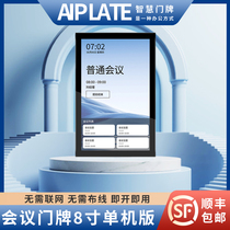 8-inch ultra-thin built-in battery no need to connect to the Internet conference room reservation persons whereabouts information release house number switching