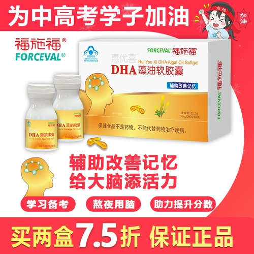 福施福 DHA для беременных, капсула, послеродовое масло из морских водорослей для кормящих грудью, питание