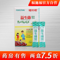 Fushifu pregnant women and children probiotics adult gastrointestinal adult intestinal prebiotic imported bacteria self-operated