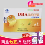 福施福 DHA для беременных, капсула, масло из морских водорослей для кормящих грудью, питание